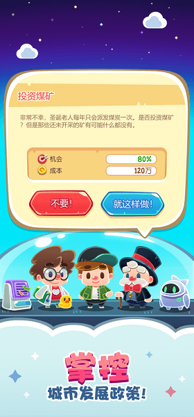 地球游戏模范市长无限金币钻石版 游戏截图