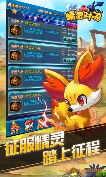 精灵对决内购修改版 游戏截图